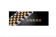 【厂情】黄金屋：PVD技术专业制造纳米级薄膜产品的高新技术企业